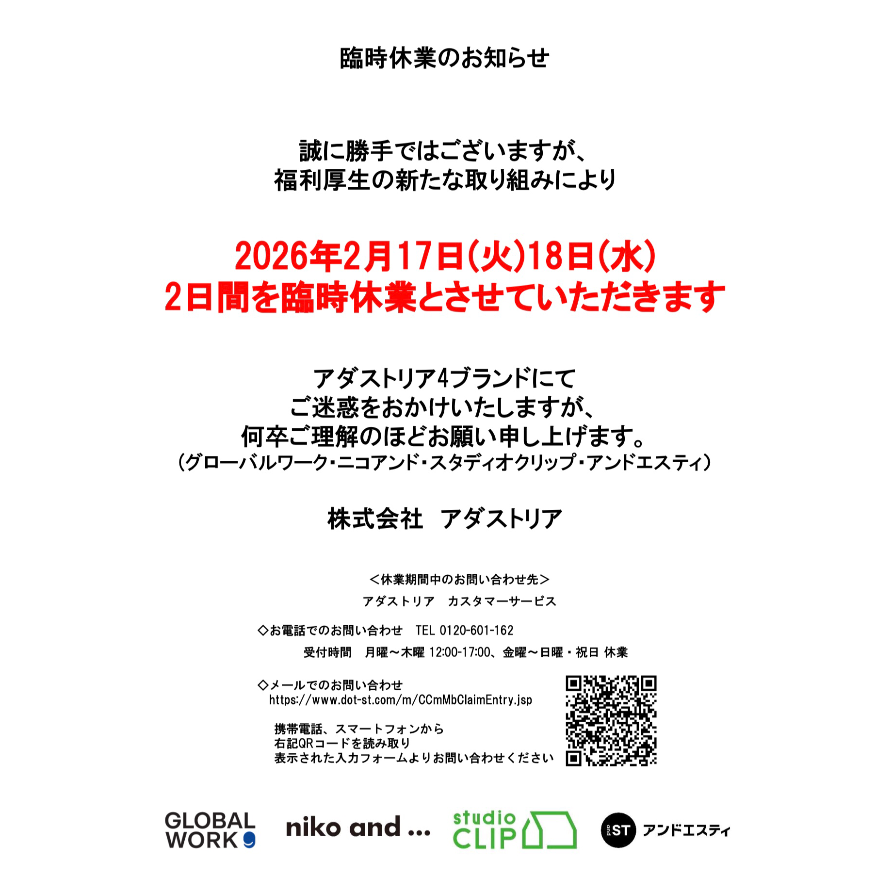 臨時休業のお知らせ
