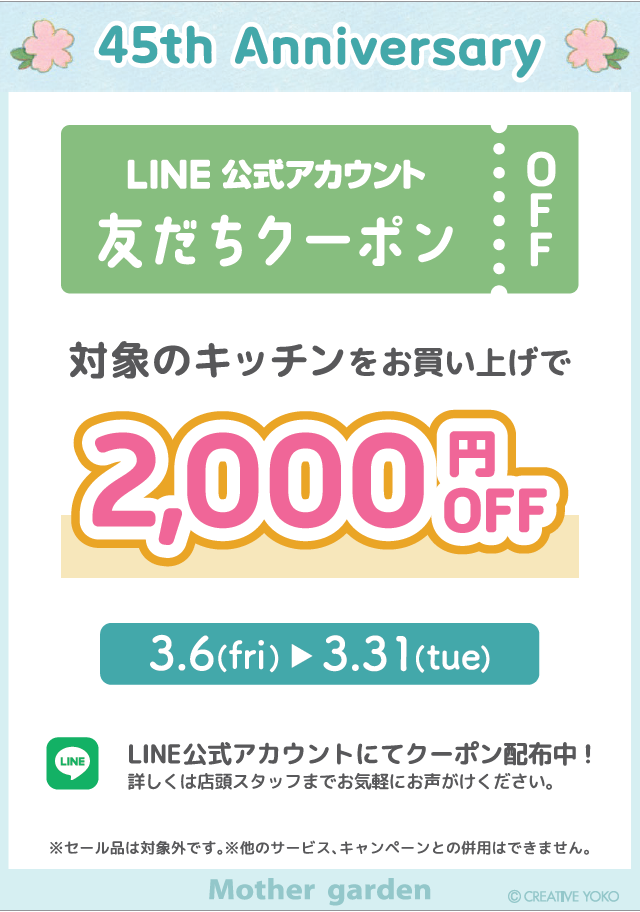 【なごみ雑貨】LINEクーポン
