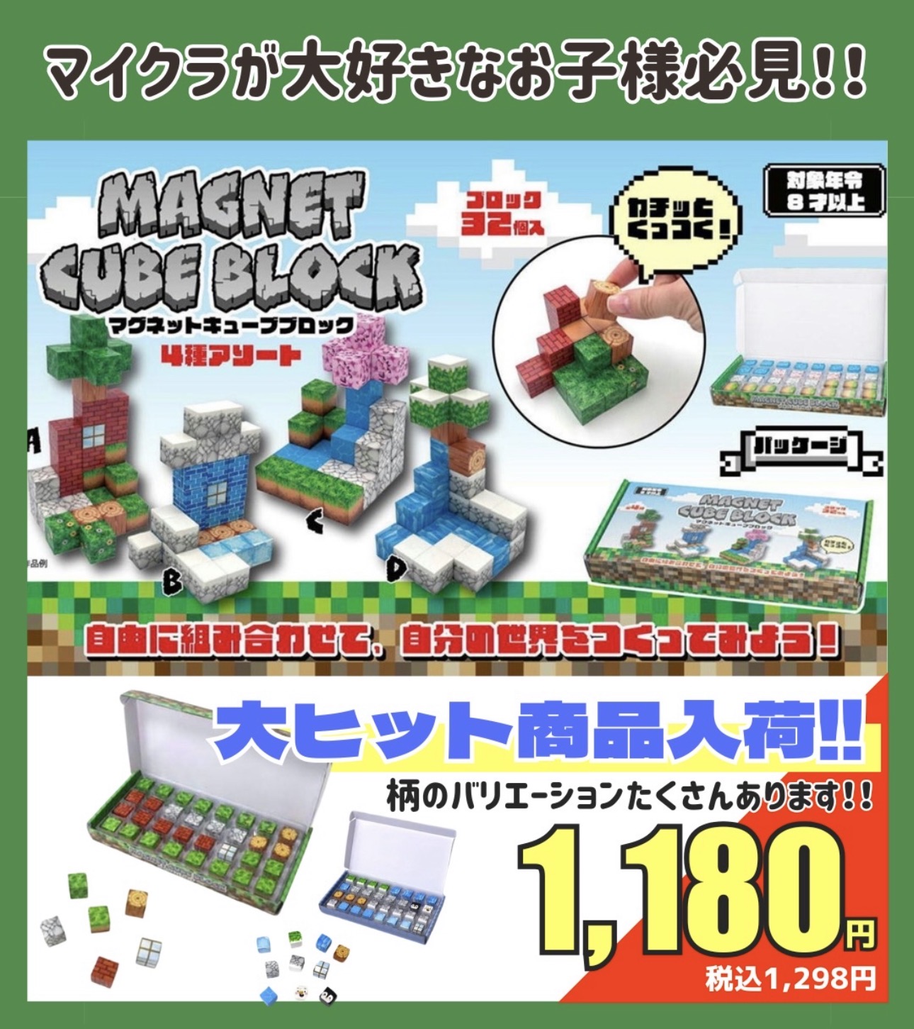 マイクラ大好きなお子様必見！！