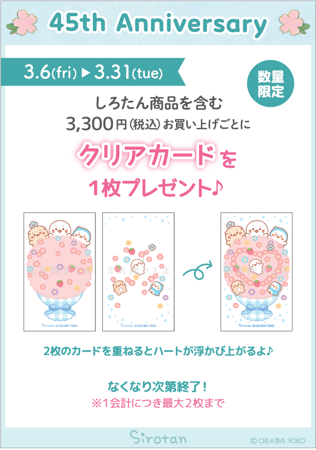 【なごみ雑貨】ノベルティプレゼント