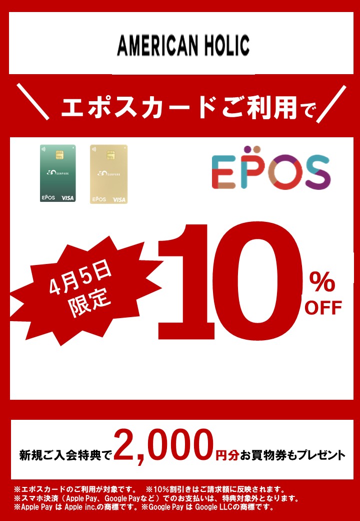 4/5限定エポスカード利用で10％OFF