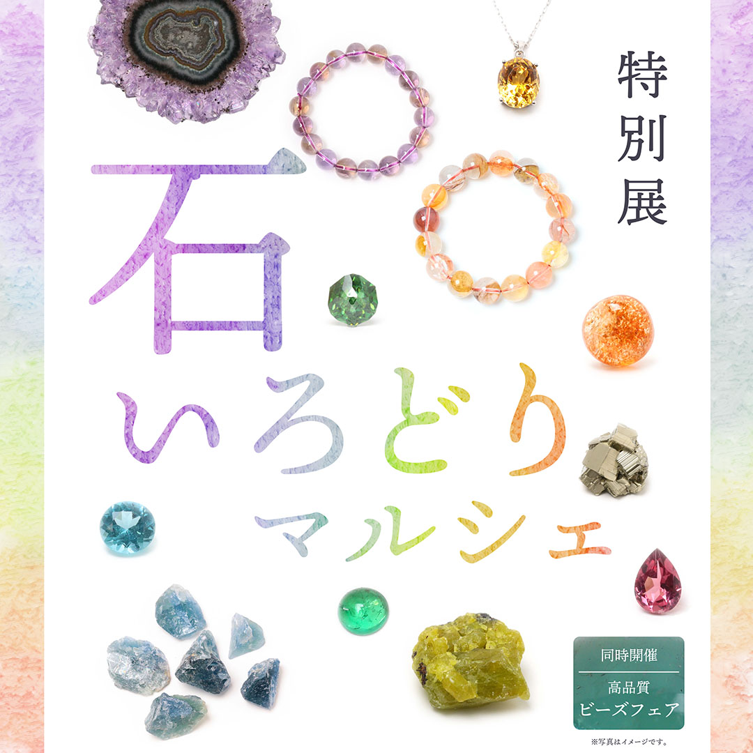 石いろどりマルシェ開催