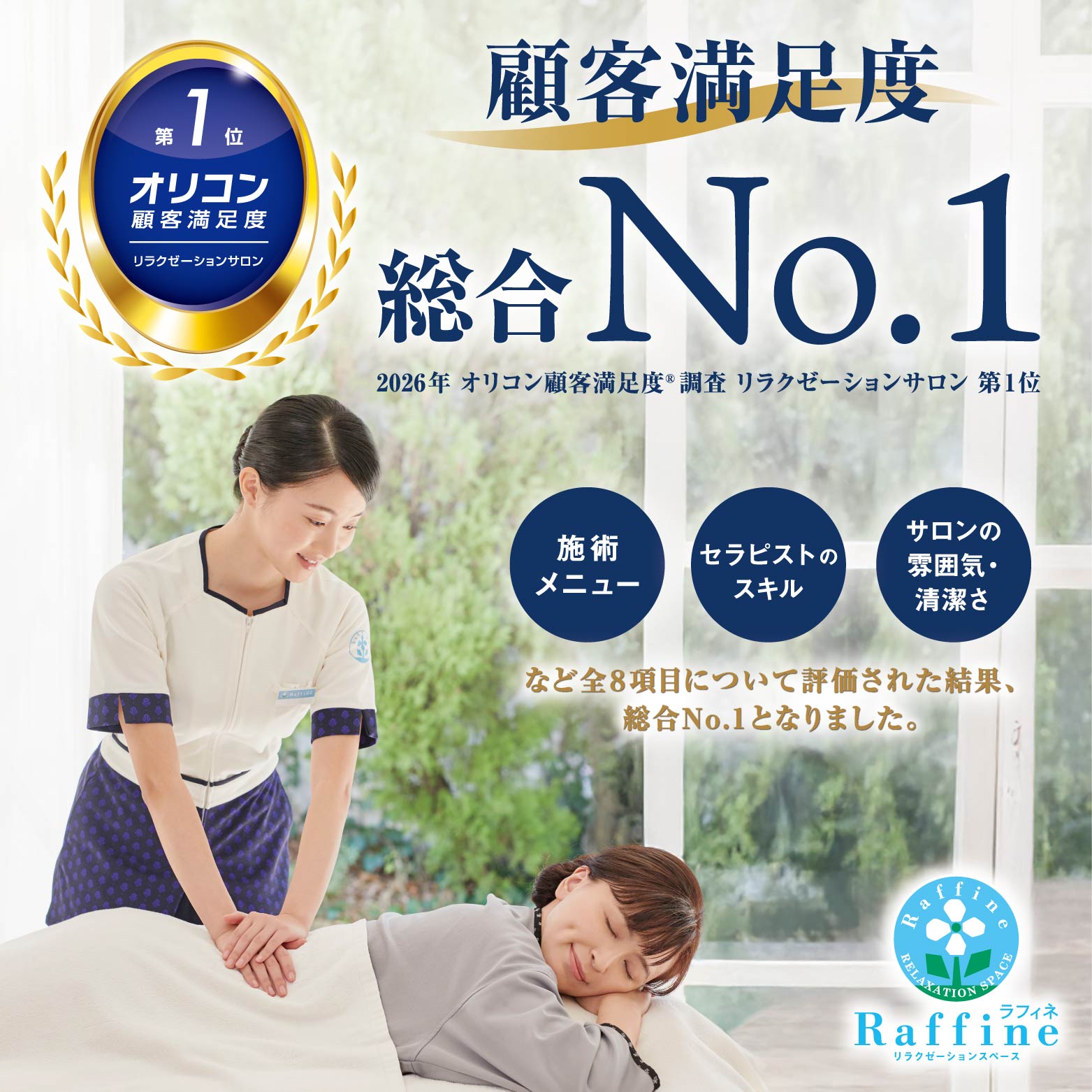 オリコン顧客満足度で1位獲得しました☆