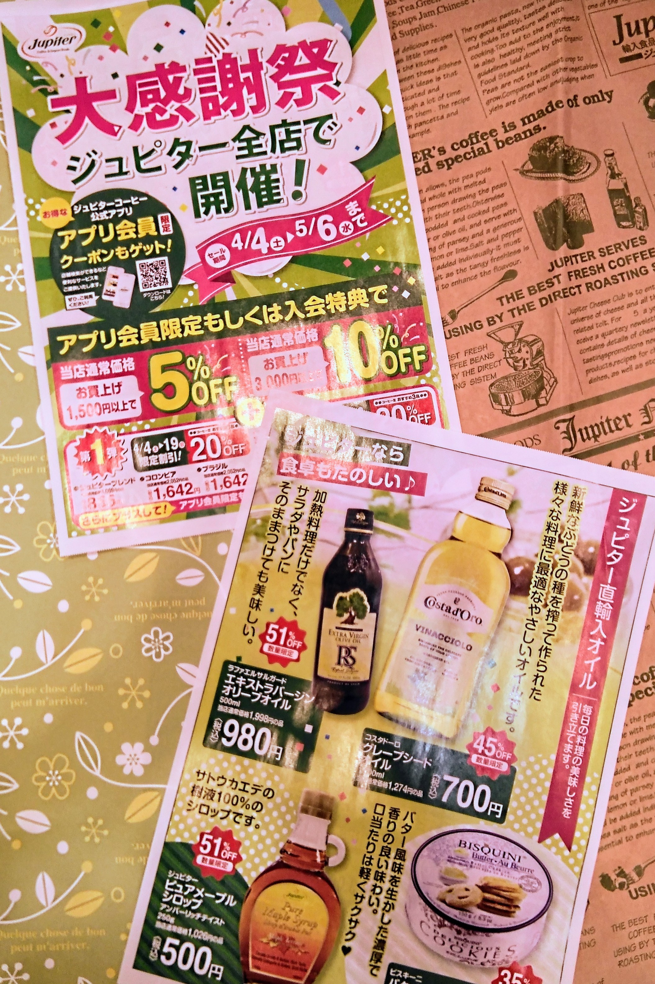 ☆Ｊｕｐｉｔｅｒ大感謝祭開催のご案内☆