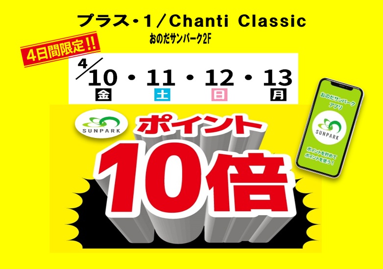 サンパークポイント１０倍DAY❣