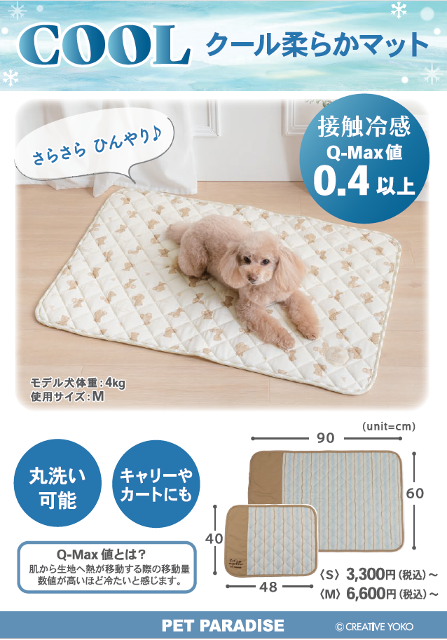 【PET】クールマット