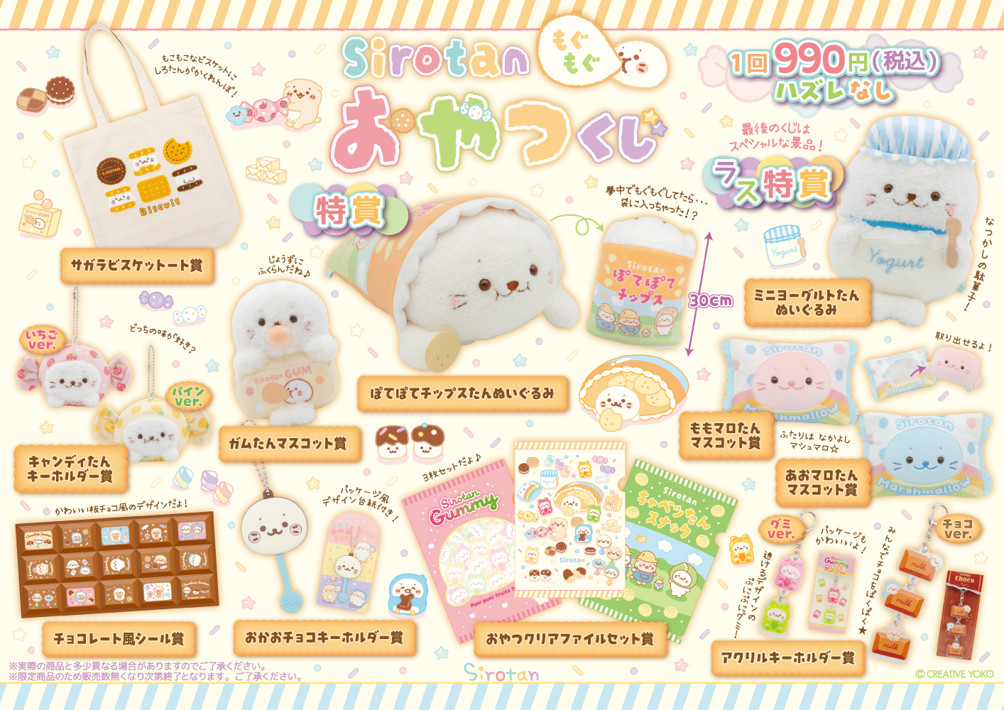 【なごみ雑貨】しろたんおやつくじ