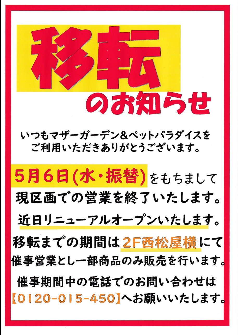 移転のお知らせ