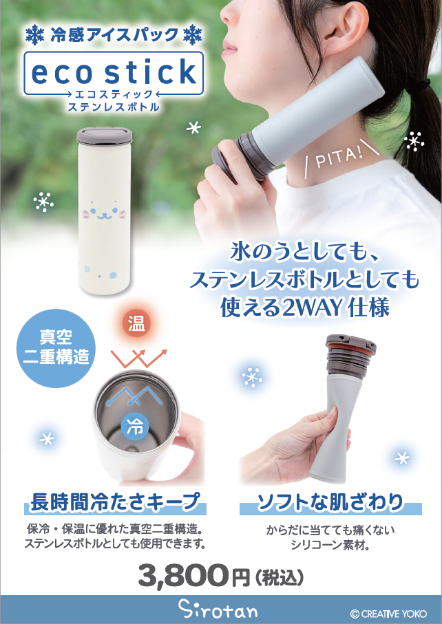 【なごみ雑貨】スティック氷嚢