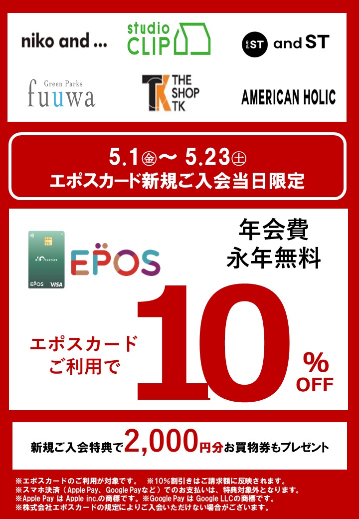 サンパークカードエポス新規ご入会がオトク