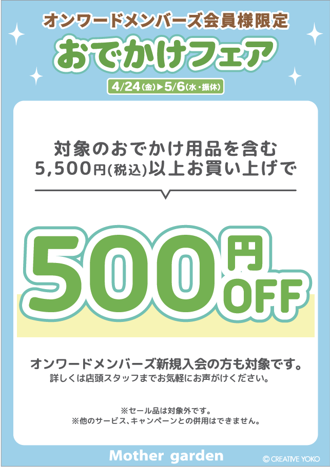 【なごみ雑貨】GWおでかけフェア