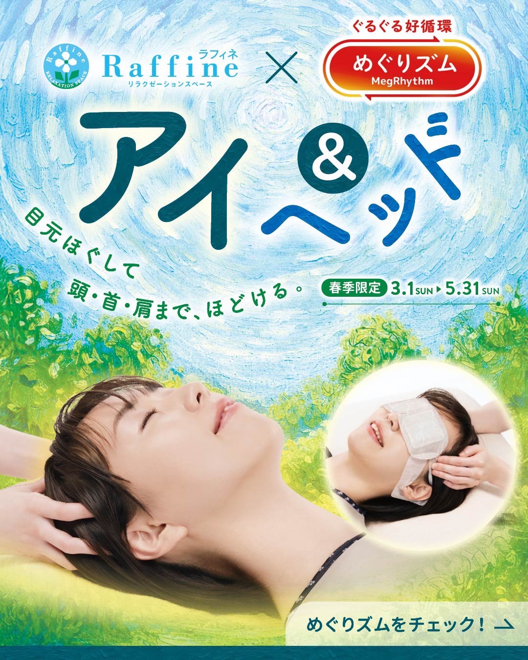 新感覚♪アイ＆ヘッド冷感アイマスク☆