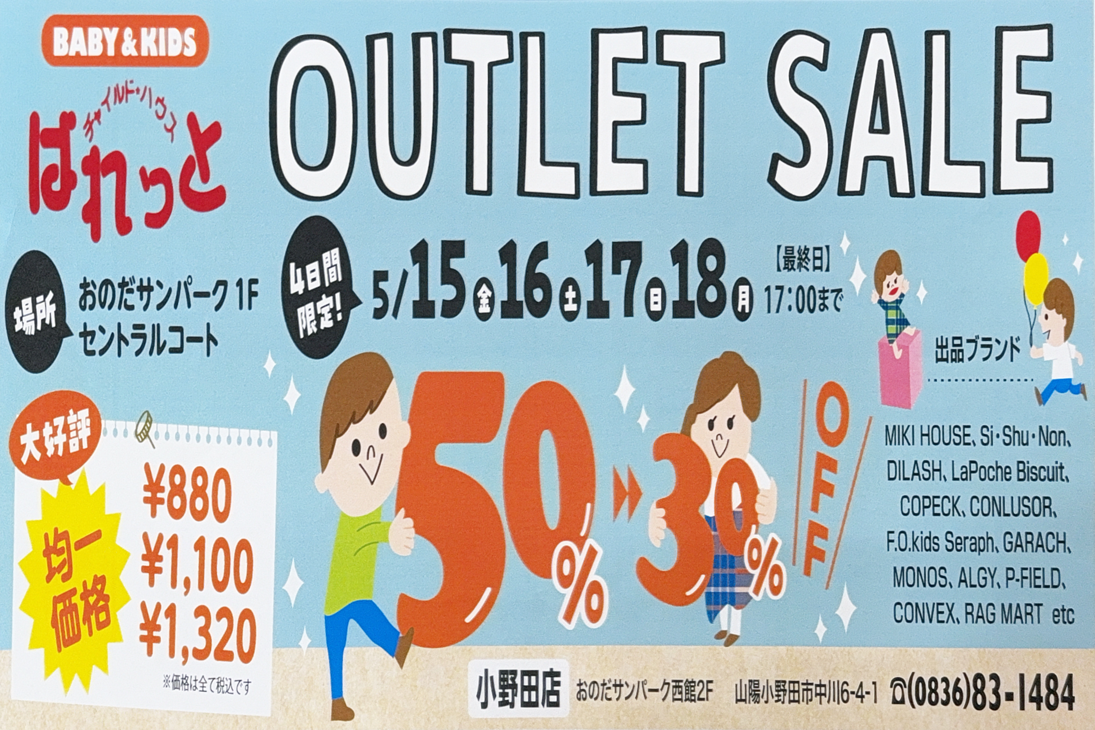 ‪☆アウトレットセール開催まであと5日☆