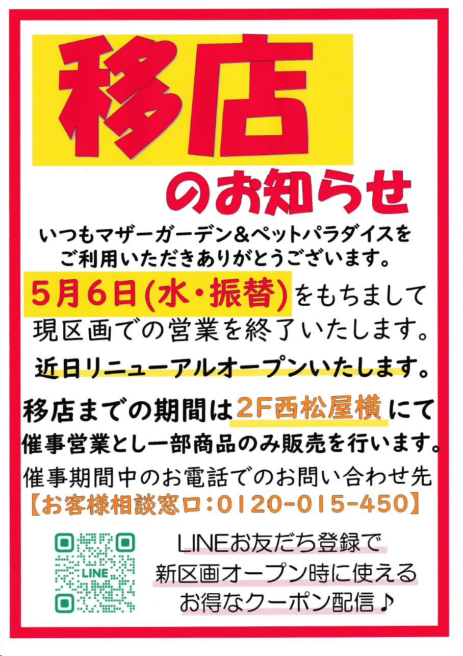 移店のお知らせ