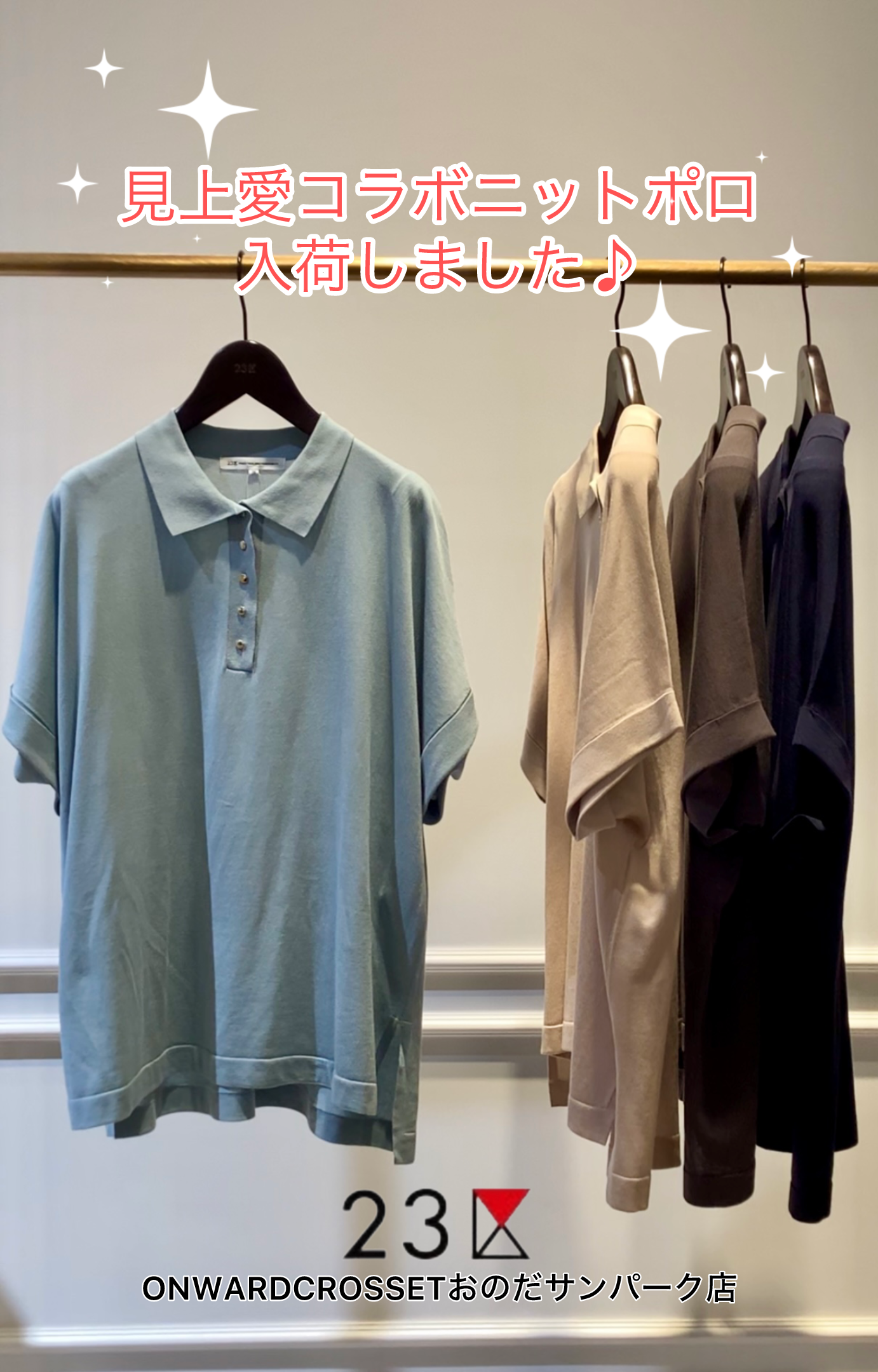23区コラボニットポロ入荷しました！