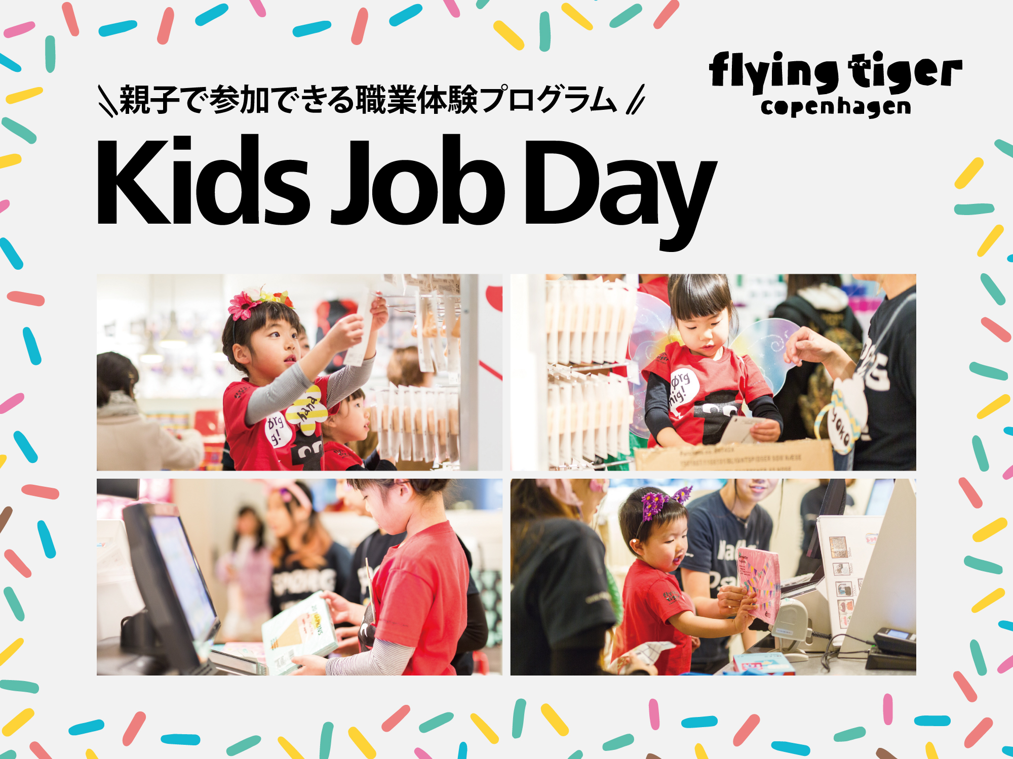 Kids Job Day　6/27開催！