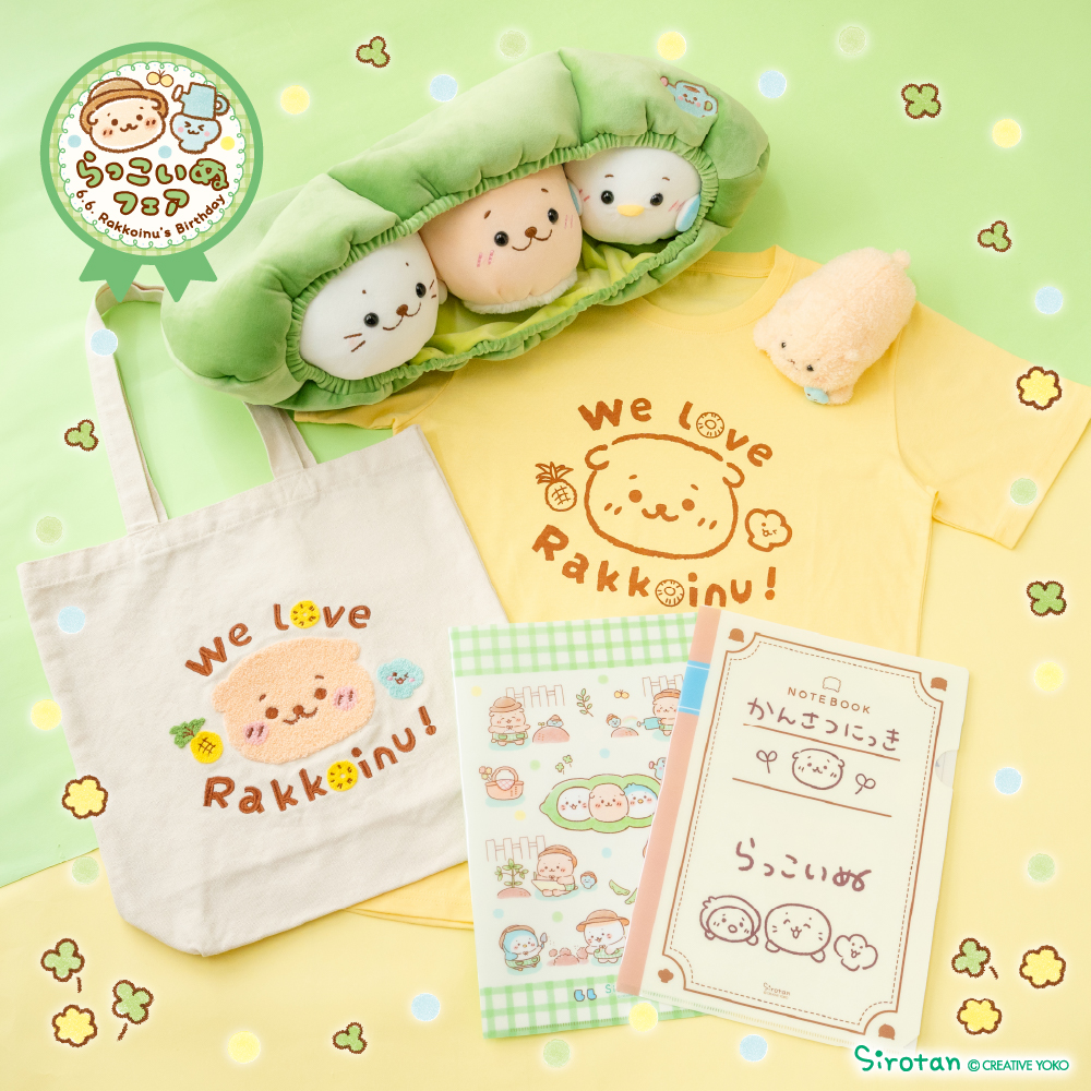 【しろたん】らっこいぬフェア