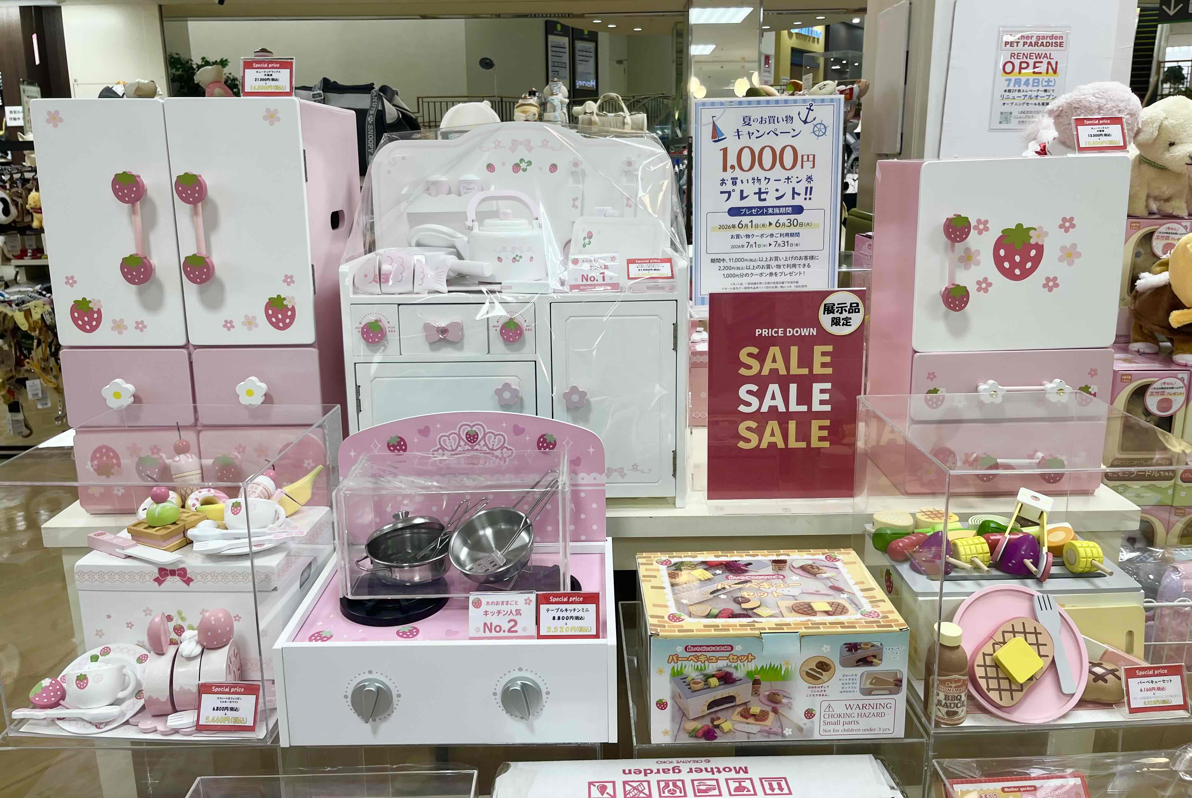 【なごみ雑貨】展示品セール