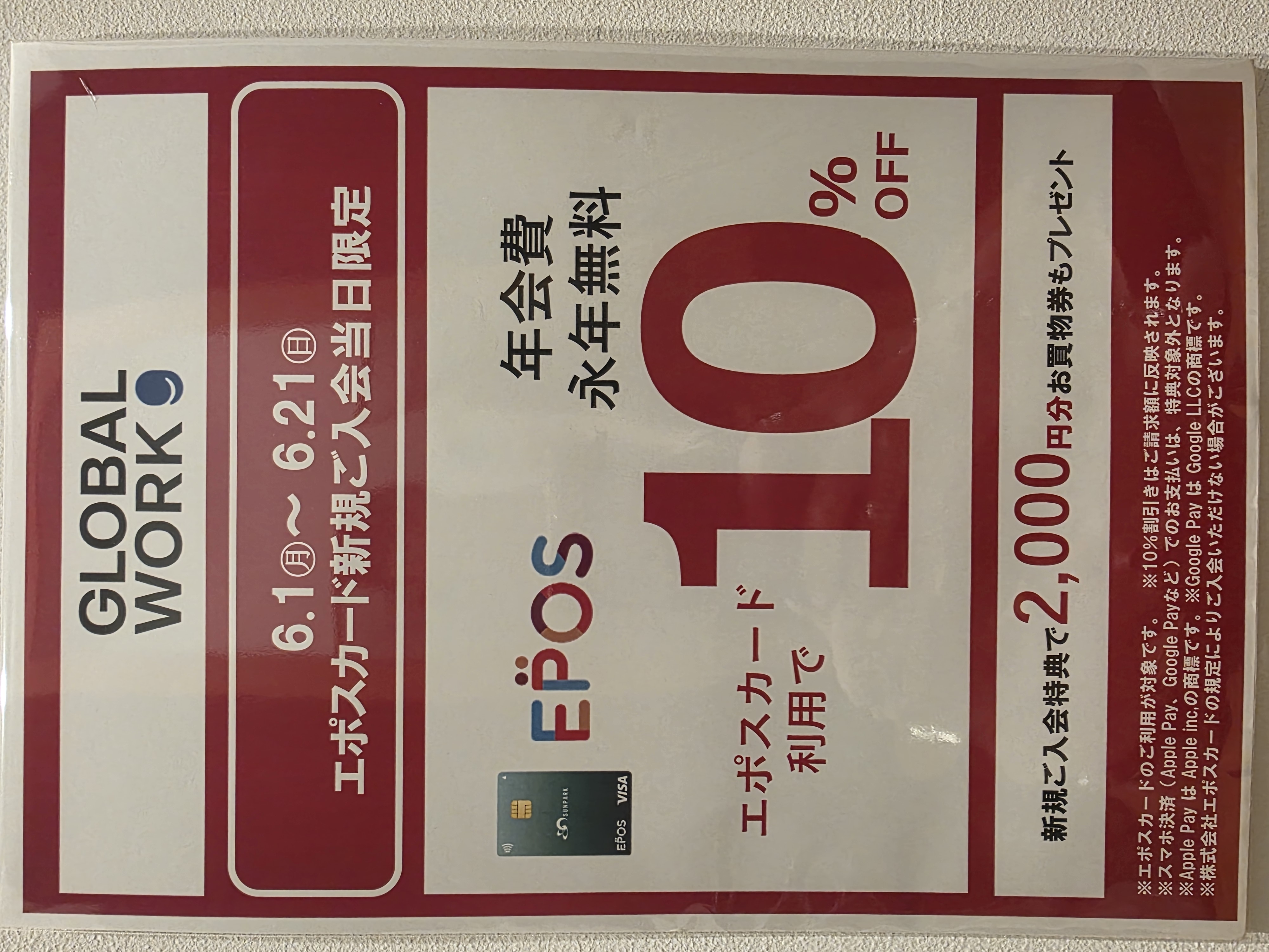 ☆お得な施策のご案内☆