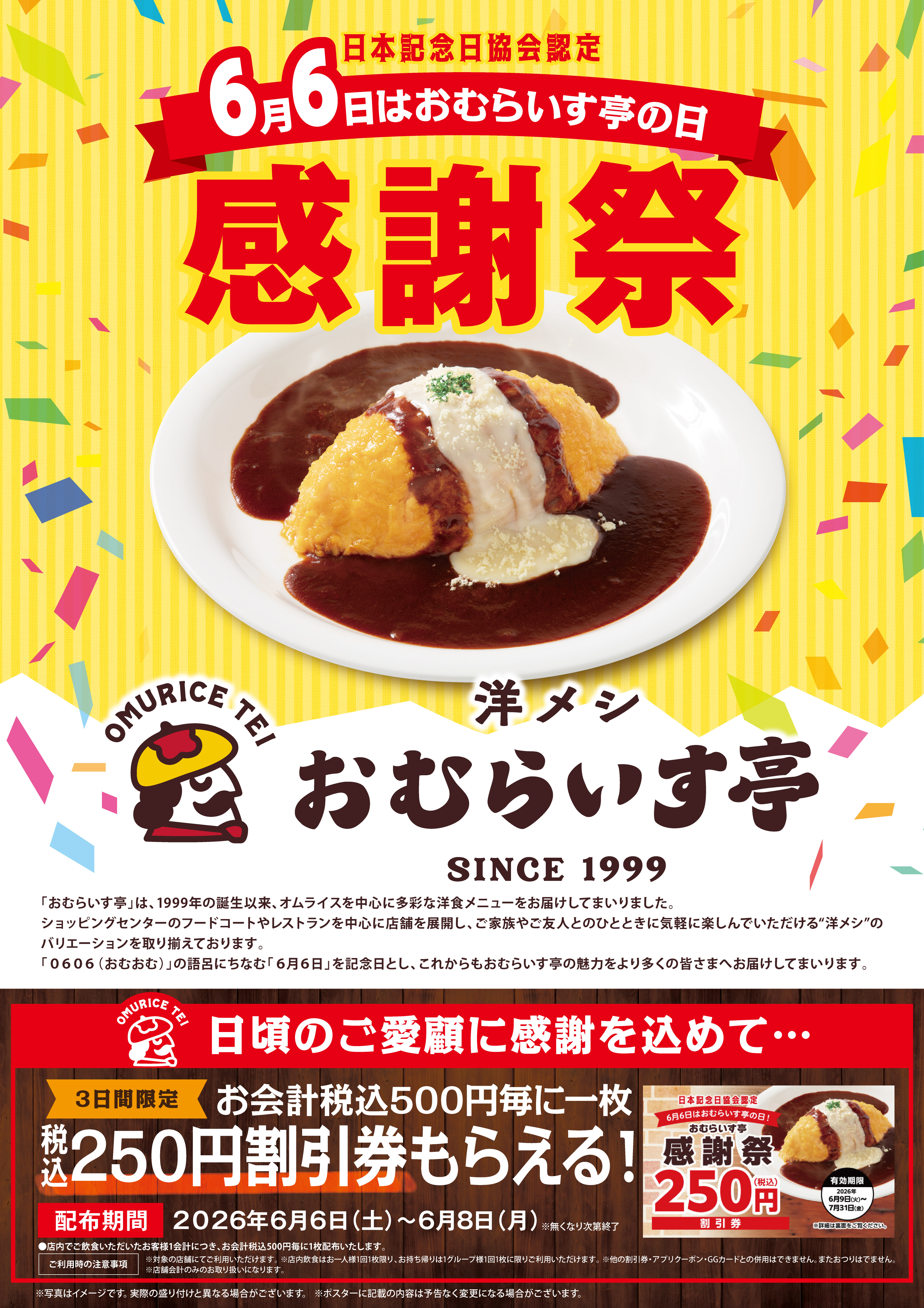 おむらいす亭感謝祭