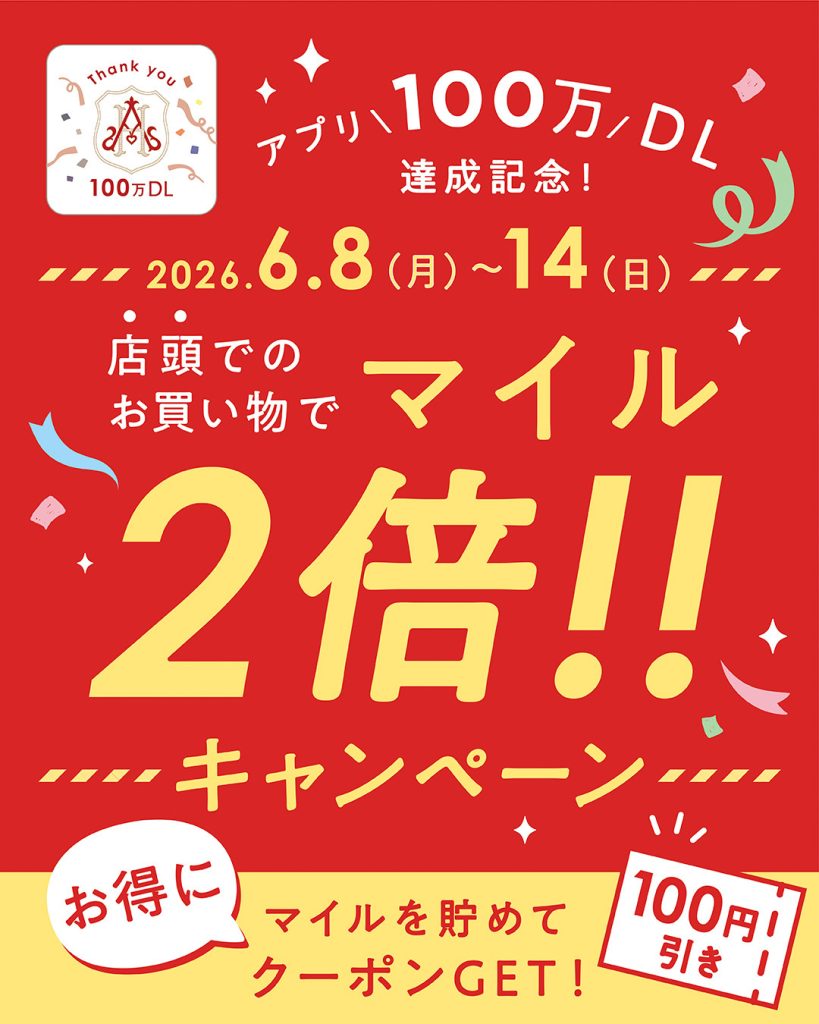 公式アプリ「マイル2倍キャンペーン」
