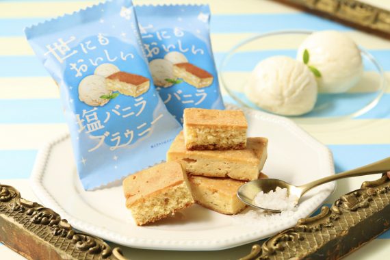 世にもおいしい塩バニラブラウニー