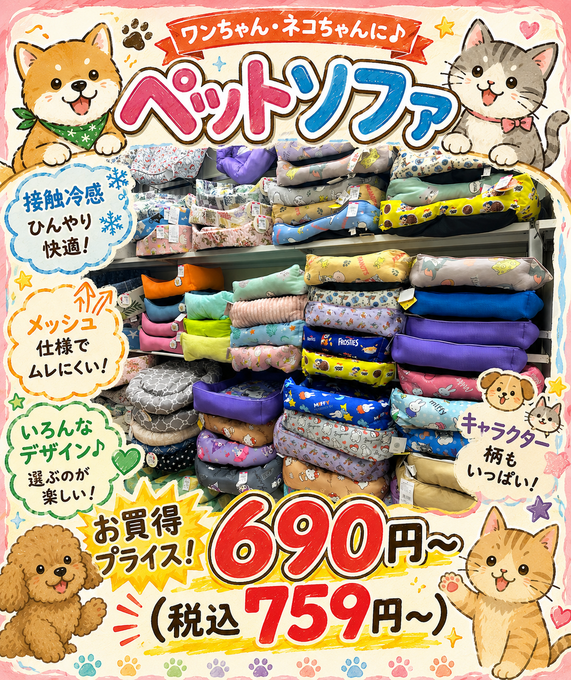 ペットも夏は快適に♪