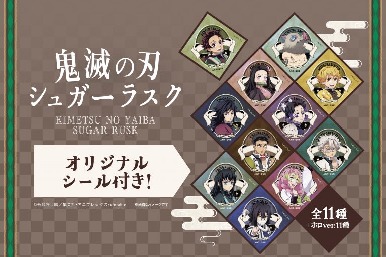「鬼滅の刃」おすすめコラボ商品✨