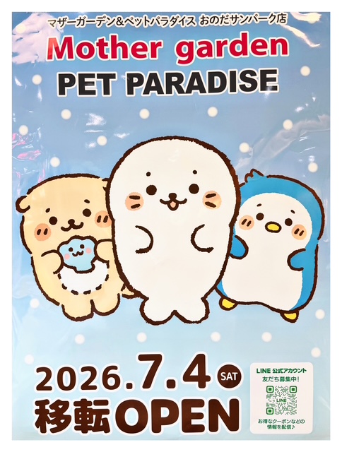 リニューアルオープンのお知らせ♪