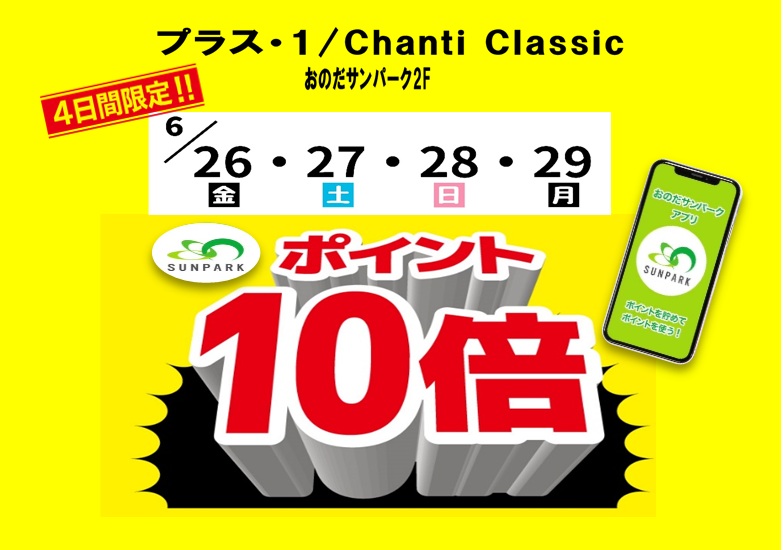サンパークポイント１０倍DAY❣
