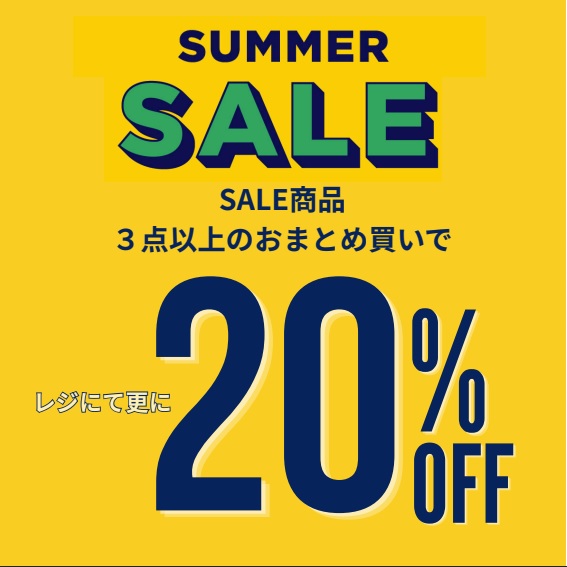 SALE品3点以上でさらに20％OFF！