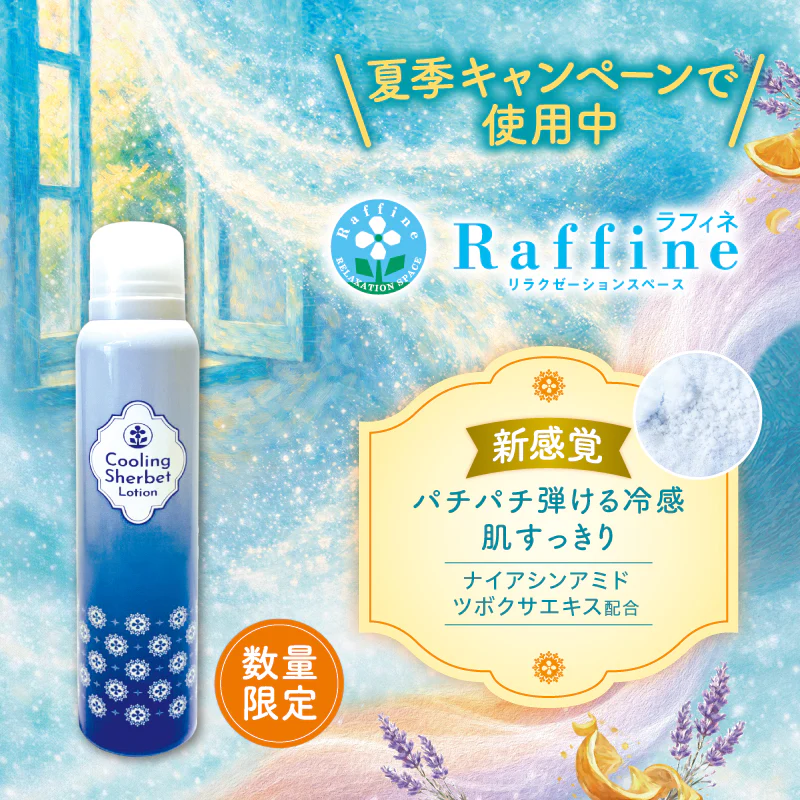 ひんやり☆シャーベット化粧水販売中☆