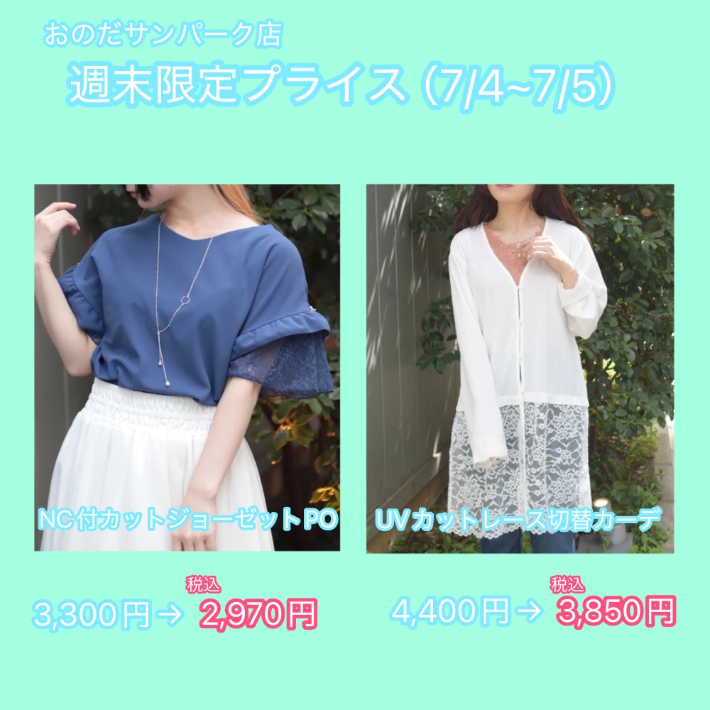週末限定プライスのお知らせ！