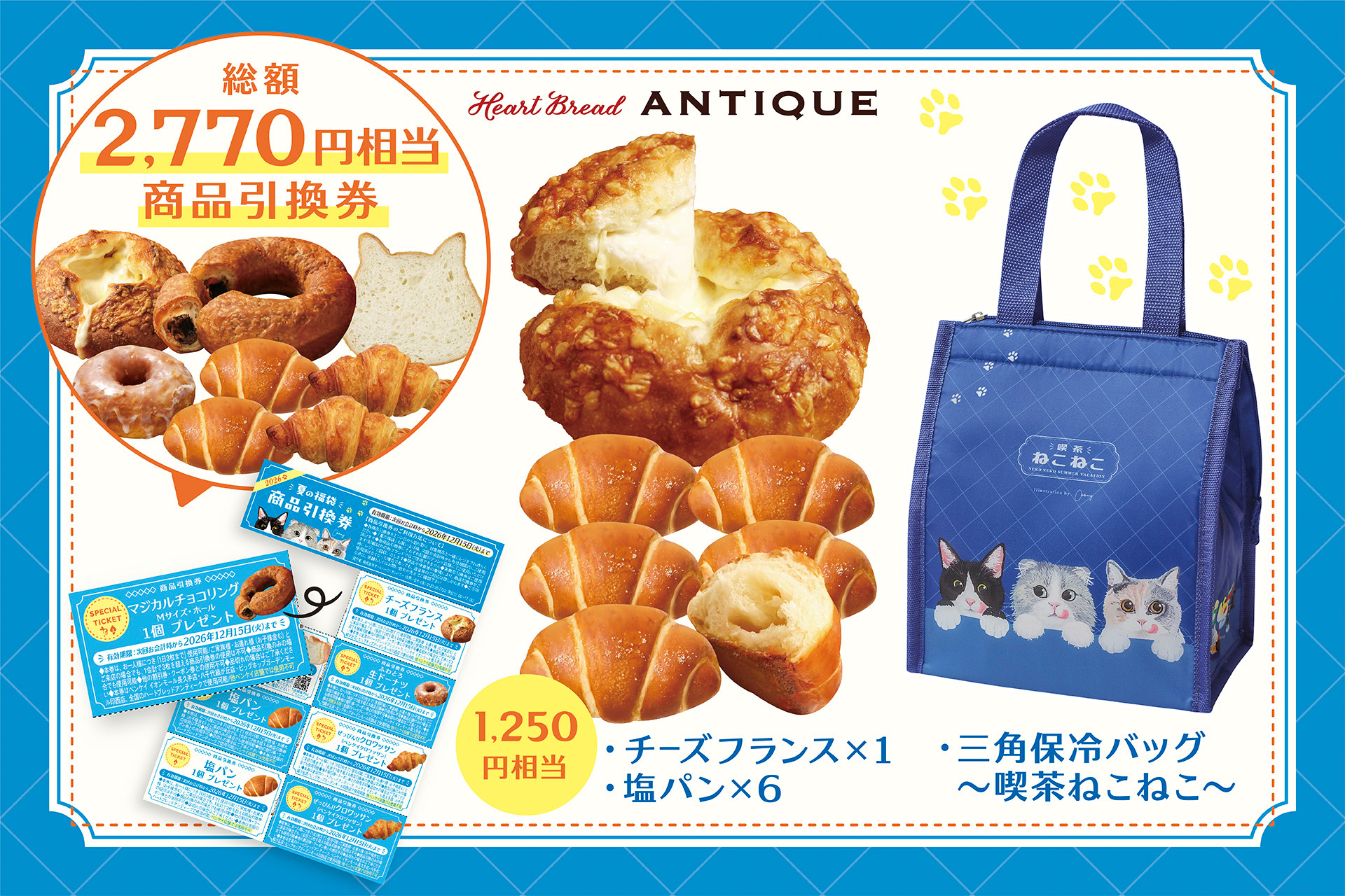 【夏の福袋2026】7月10日販売開始✨