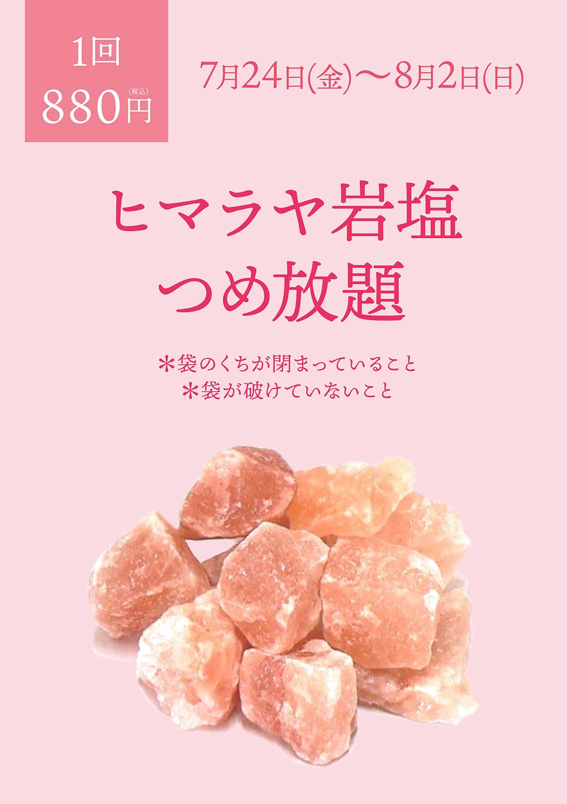 【★大人気★】ヒマラヤ岩塩詰め放題開催