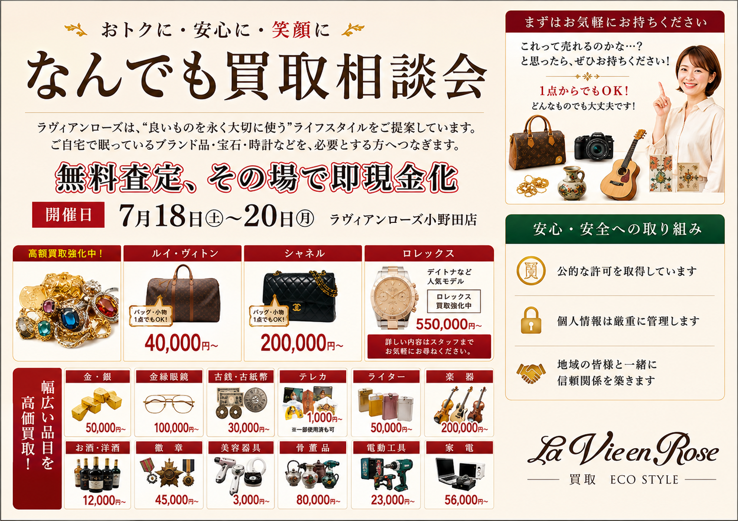なんでも買取相談会