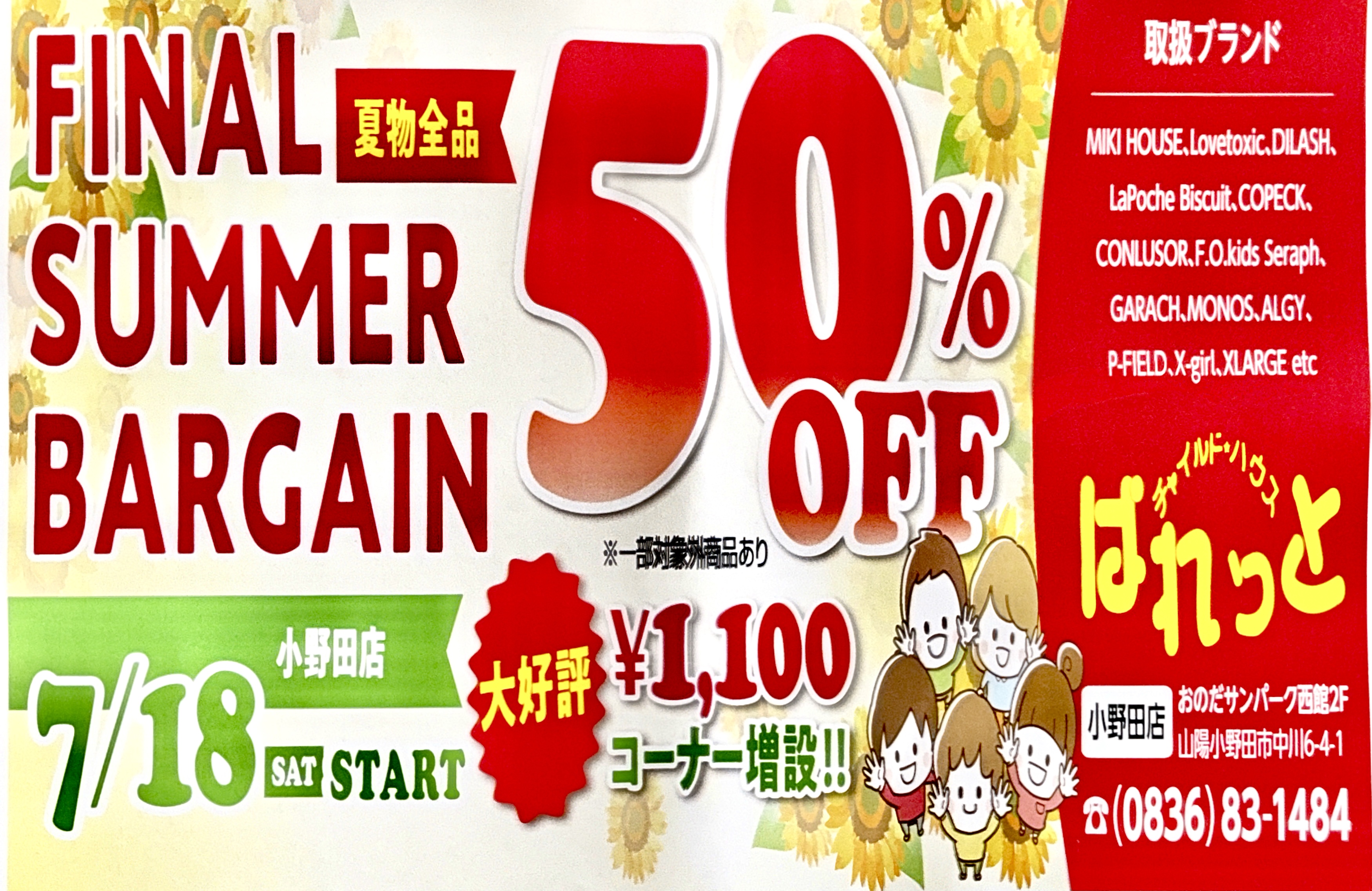 ファイナルセールいよいよ明日スタート！！