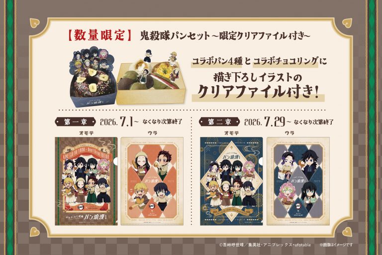 まだまだ人気✨鬼滅の刃コラボパン
