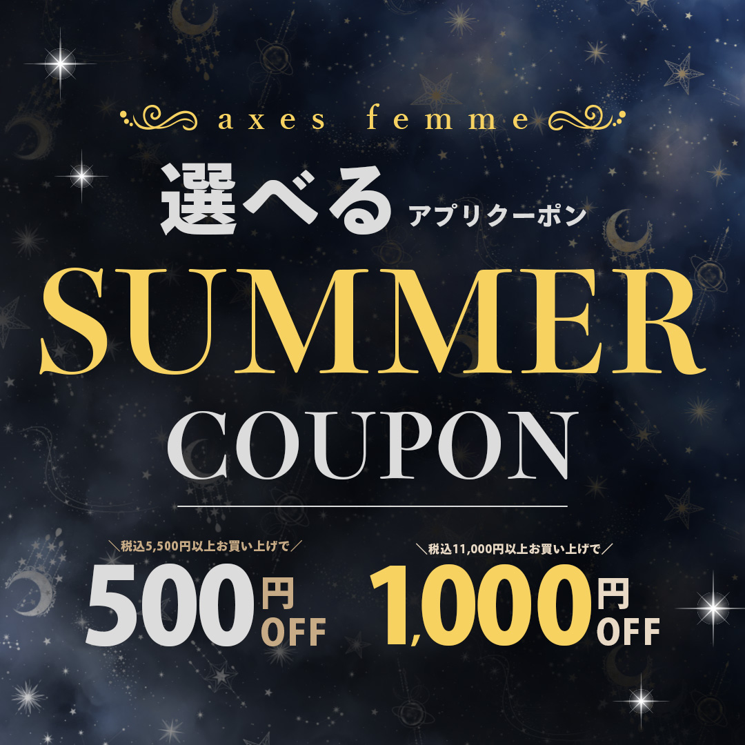 お得なサマークーポンのお知らせ！