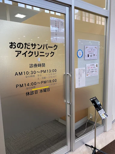 アイクリニック