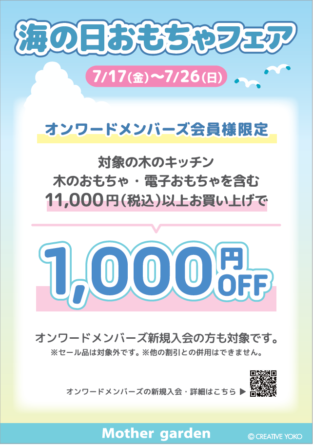 【なごみ雑貨】海の日おもちゃフェア