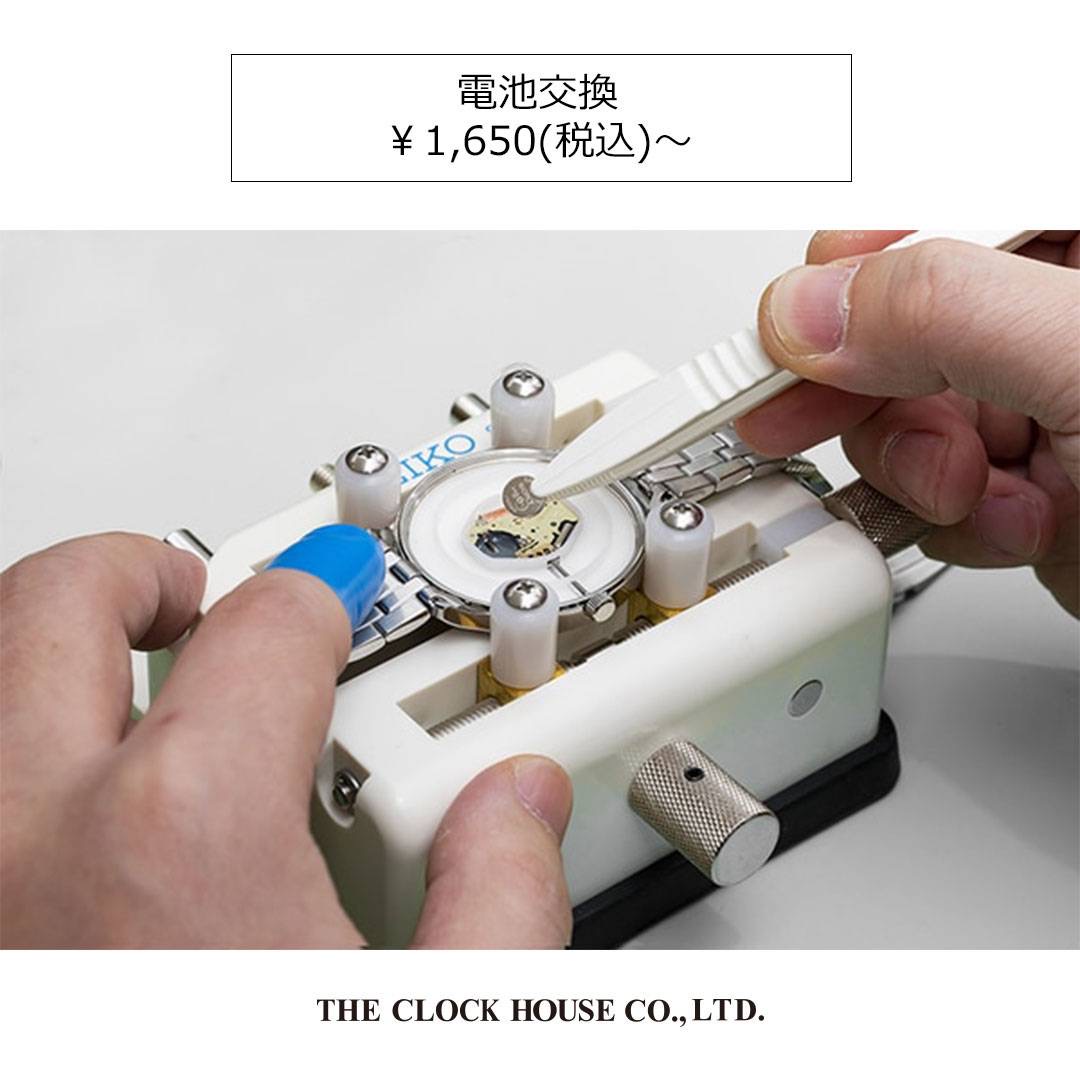 腕時計の修理（電池交換）￥1,650〜