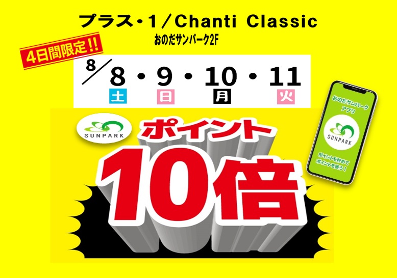 サンパークポイント１０倍DAY❣