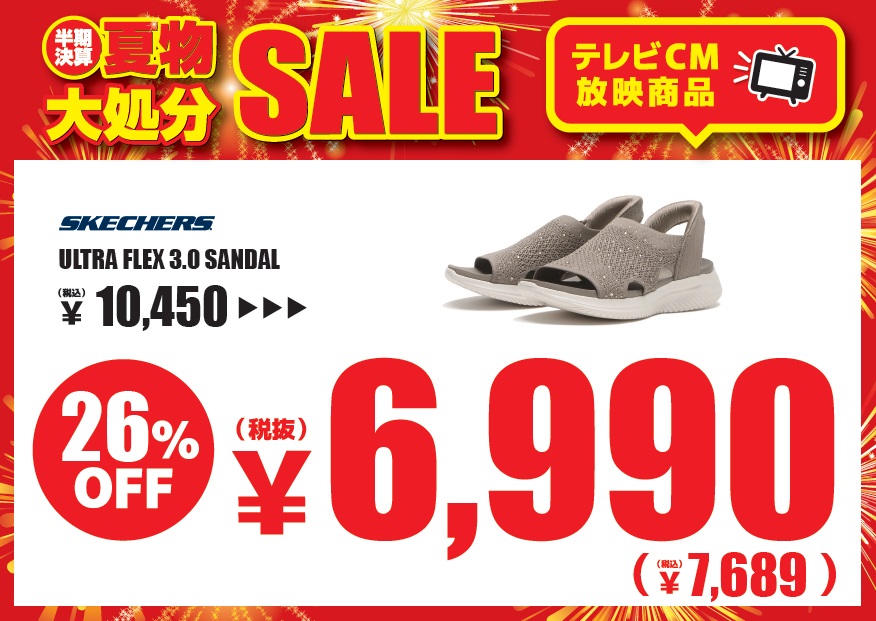 SALE！！