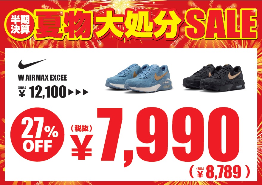 SALE！！