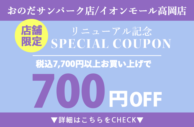 お得なアプリクーポンのお知らせ♪