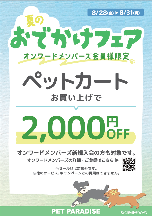 【PET】おでかけフェア