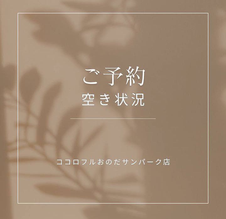 9月の空き時間のご案内