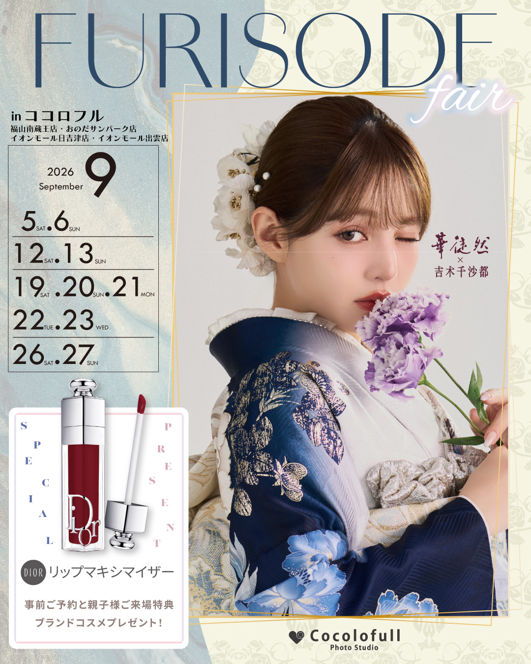 9/12.13は振袖レンタル新作入荷♪