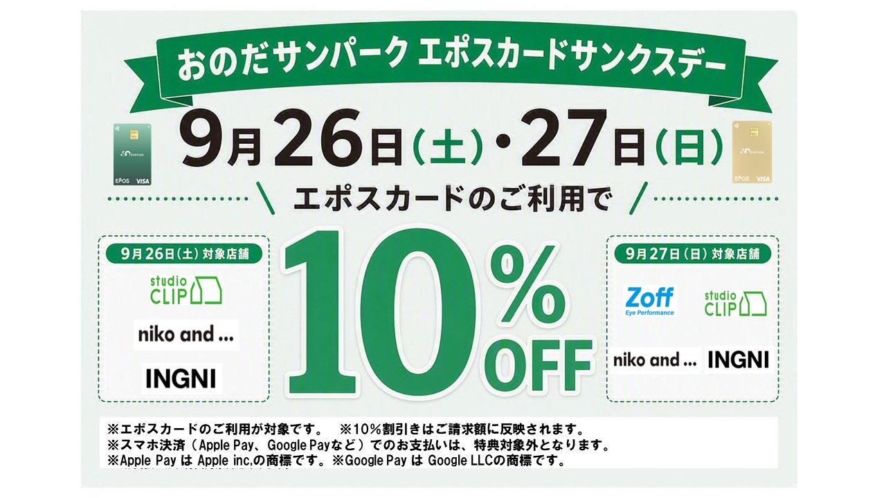 エポスカード会員様がオトク 